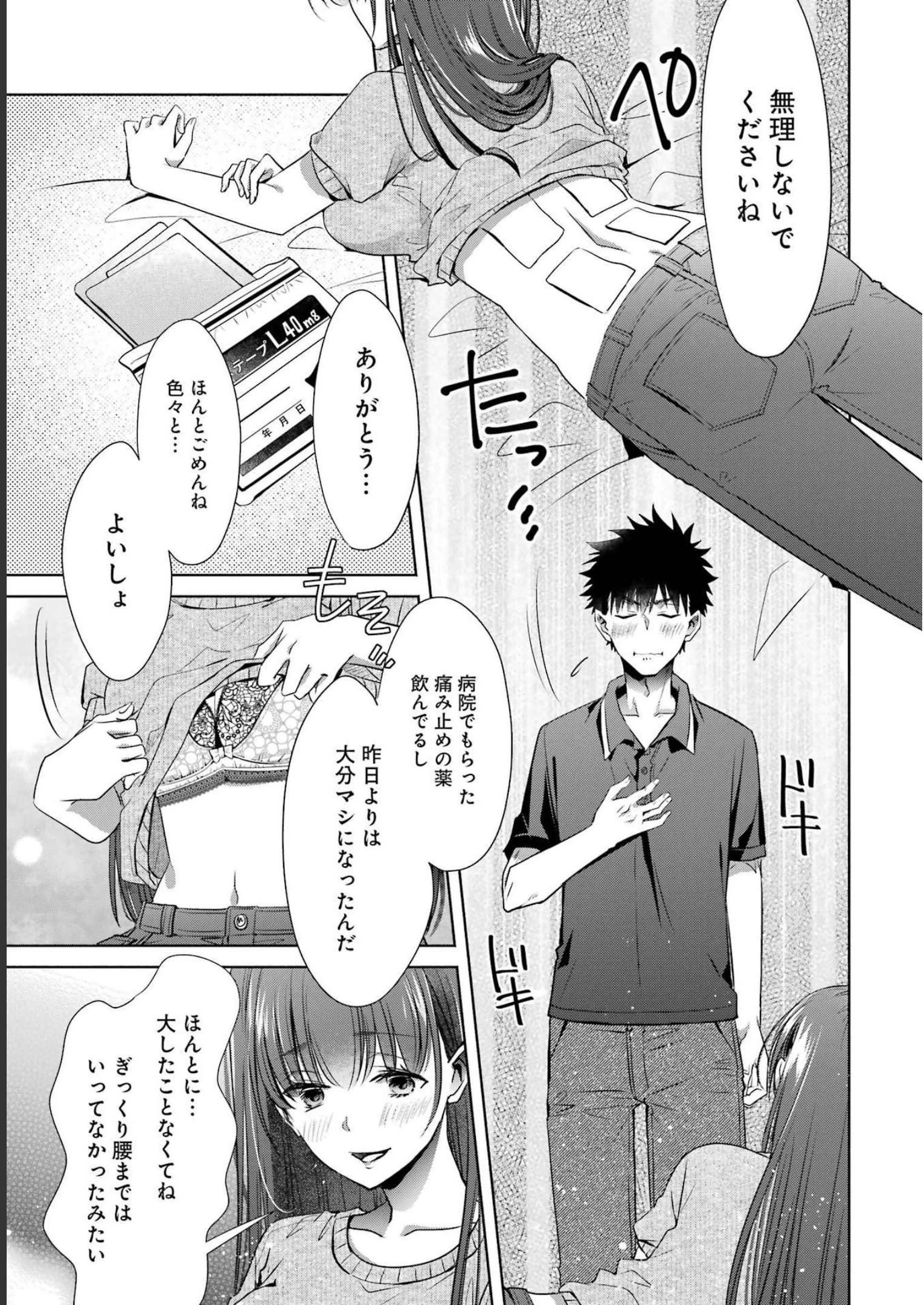 ちょっぴり年上でも彼女にしてくれますか？ 第28話 - 29