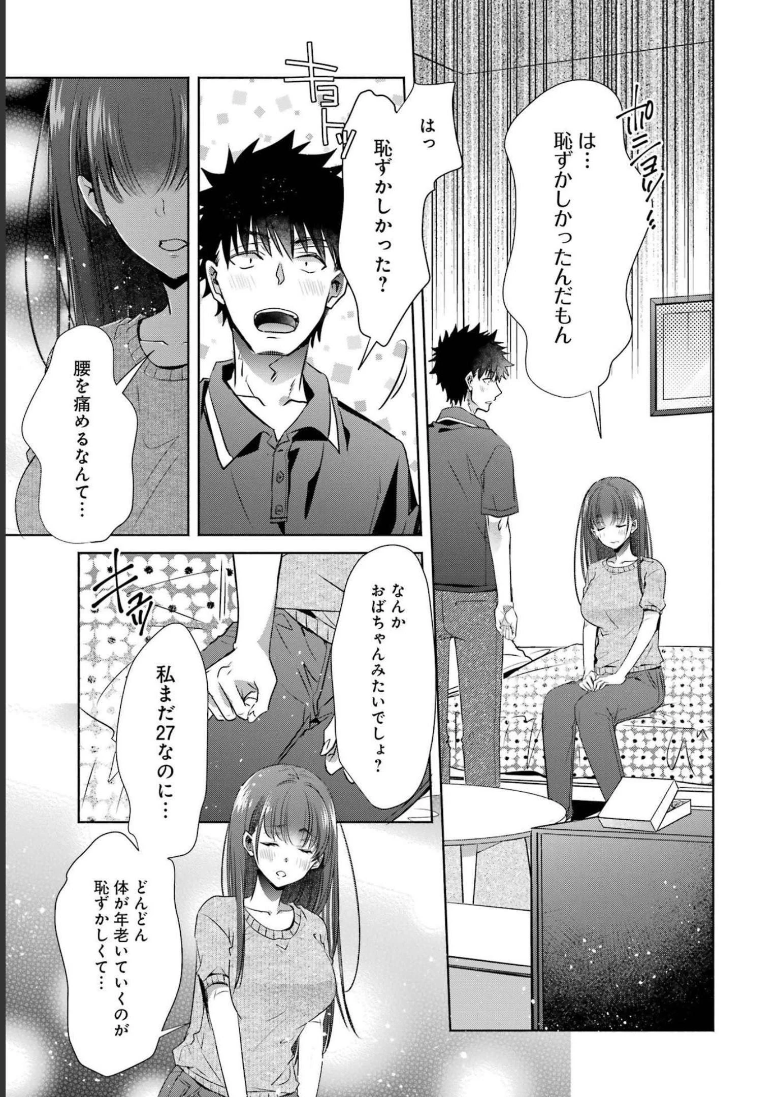 ちょっぴり年上でも彼女にしてくれますか？ 第28話 - 31