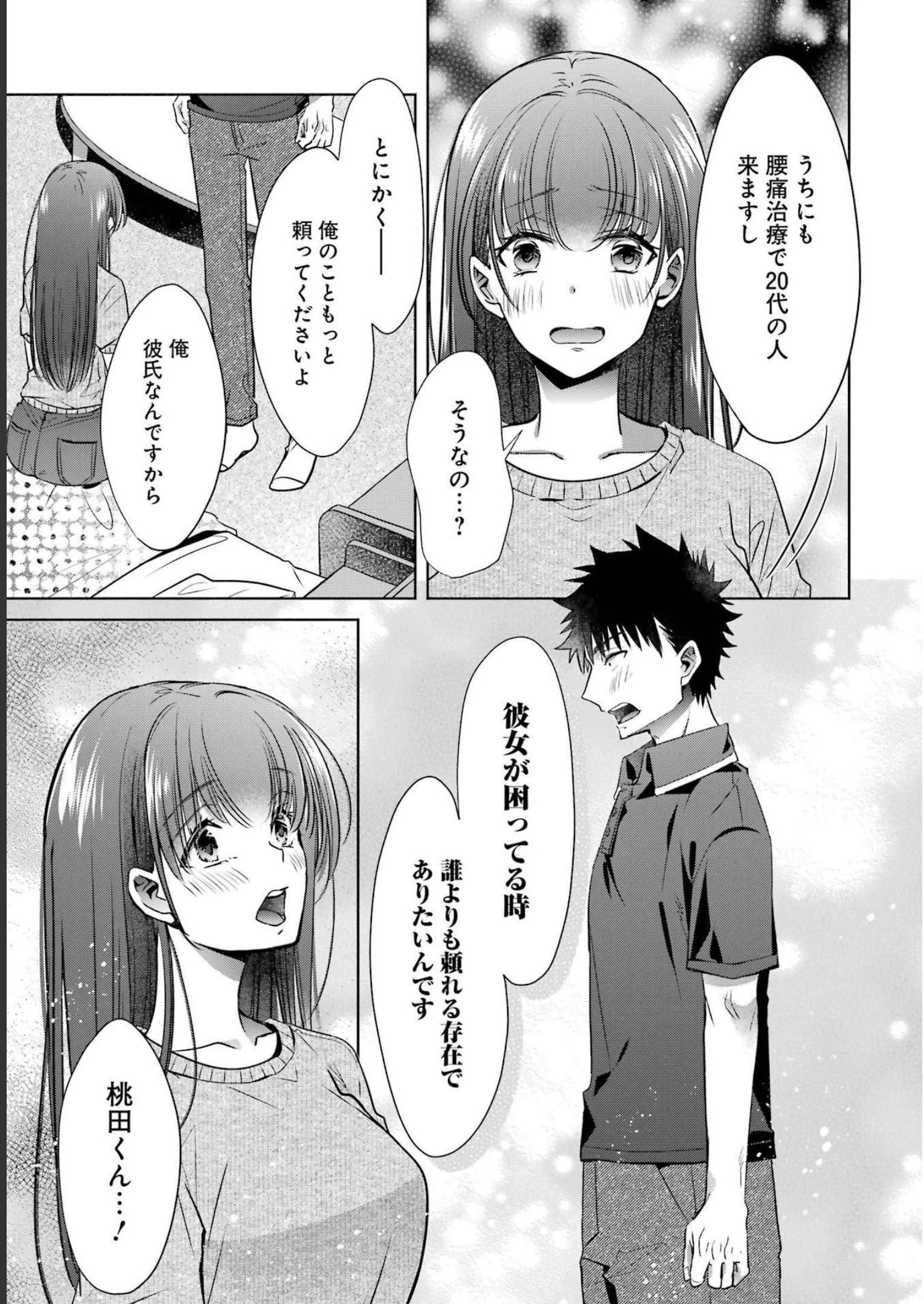 ちょっぴり年上でも彼女にしてくれますか？ 第28話 - 33