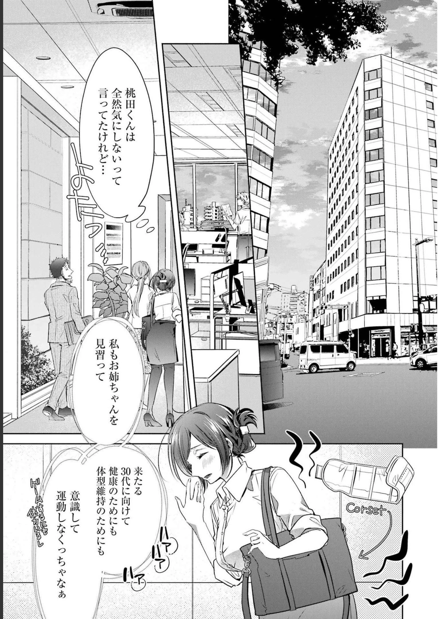 ちょっぴり年上でも彼女にしてくれますか？ 第28話 - 35
