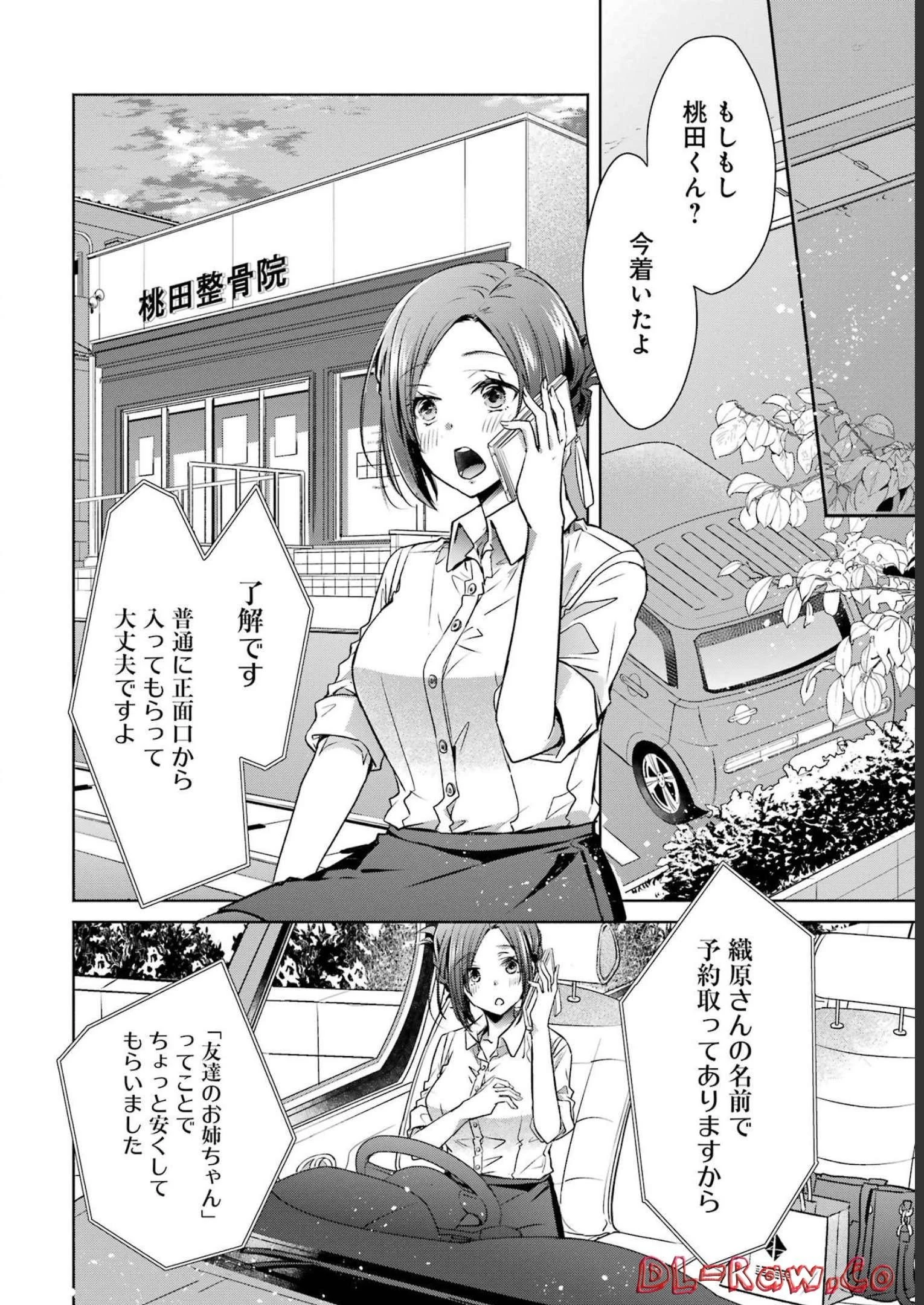 ちょっぴり年上でも彼女にしてくれますか？ 第28話 - 36