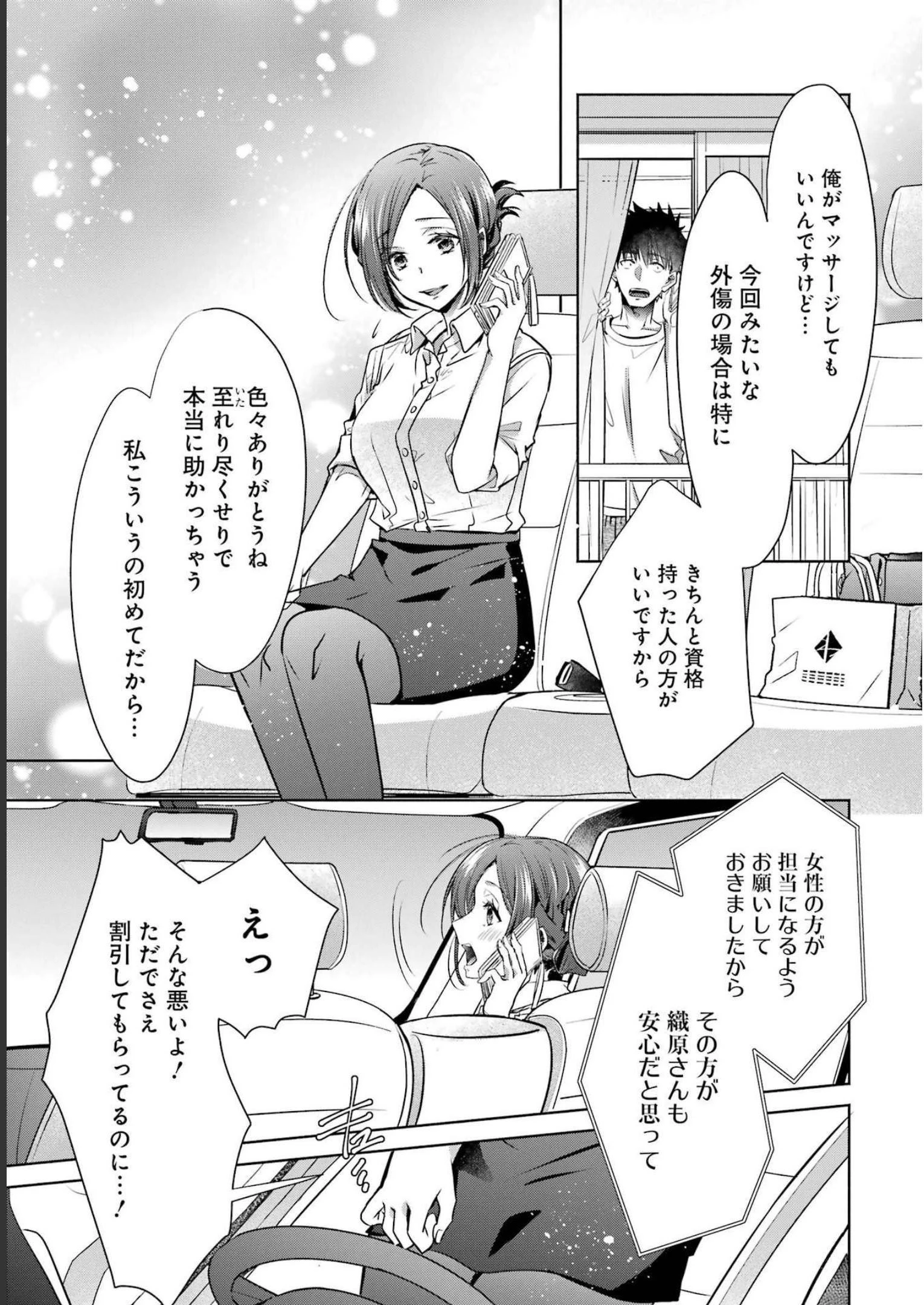 ちょっぴり年上でも彼女にしてくれますか？ 第28話 - 37