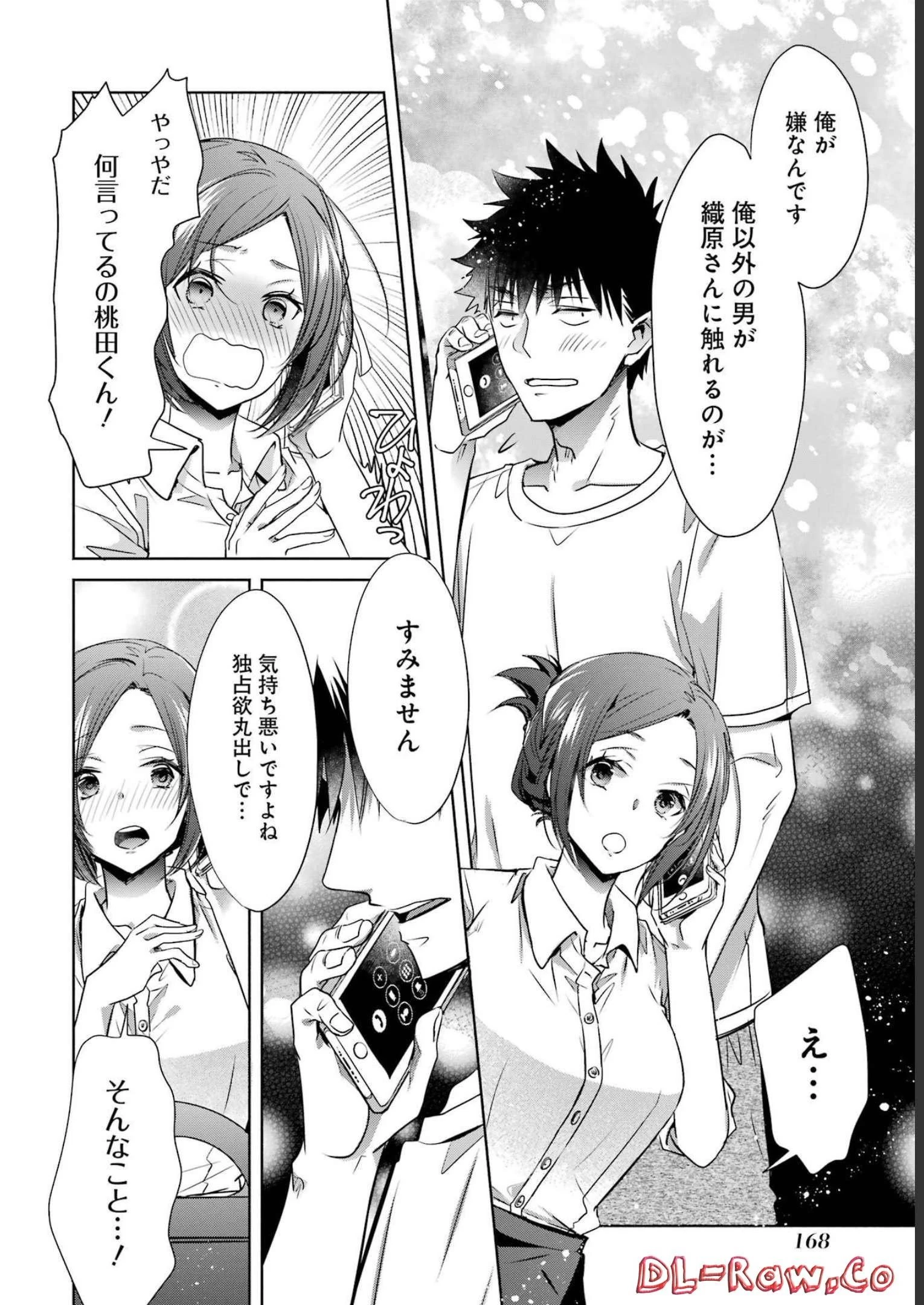 ちょっぴり年上でも彼女にしてくれますか？ 第28話 - 38