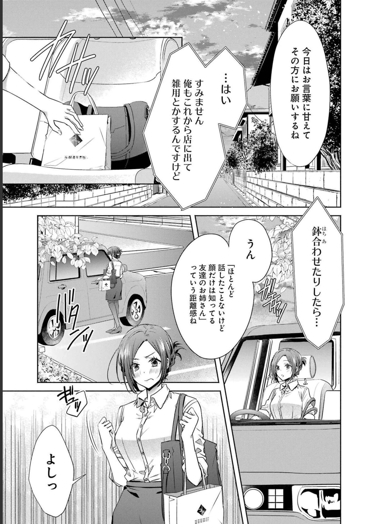 ちょっぴり年上でも彼女にしてくれますか？ 第28話 - 39
