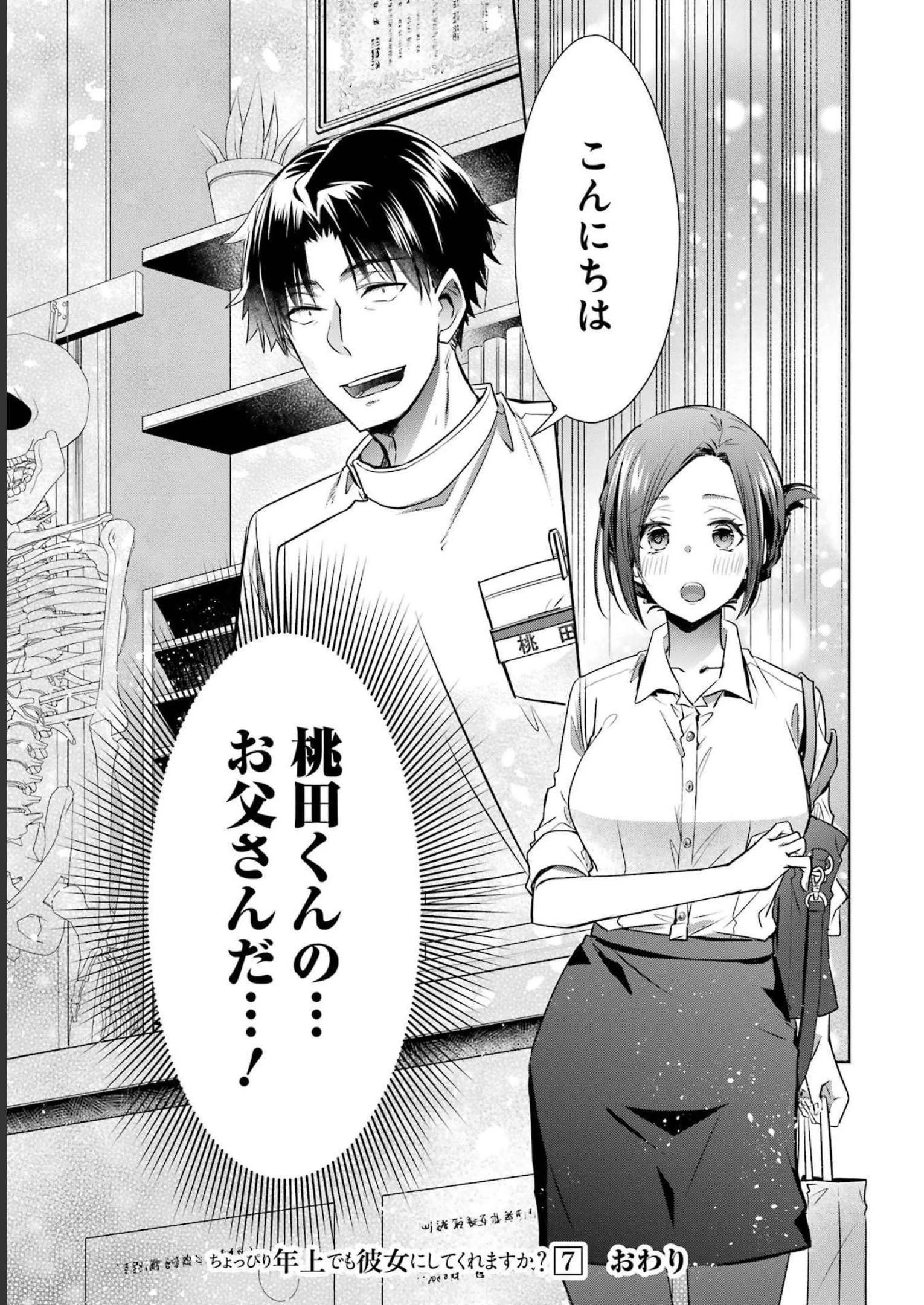 ちょっぴり年上でも彼女にしてくれますか？ 第28話 - 41
