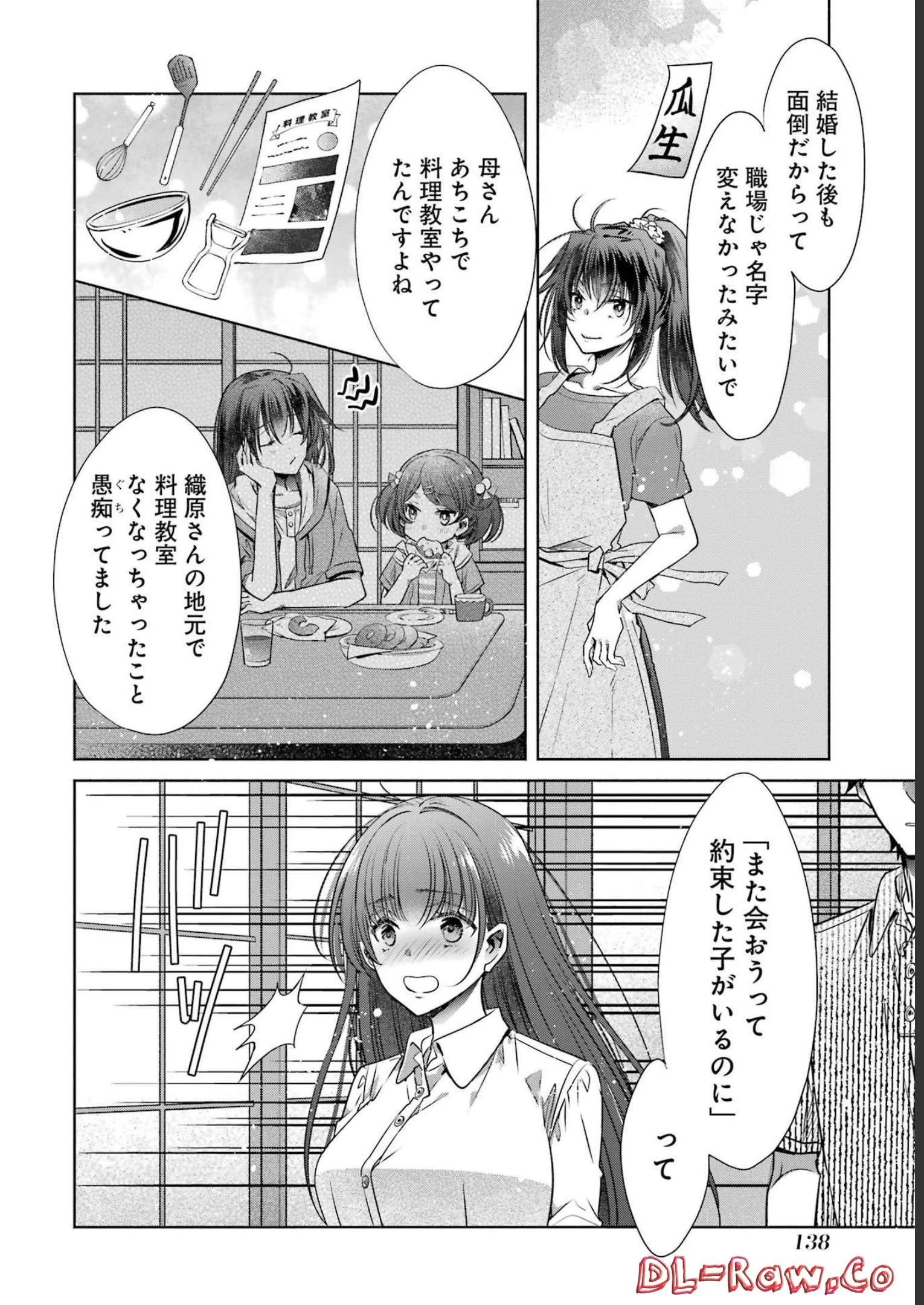 ちょっぴり年上でも彼女にしてくれますか？ 第32話 - 6