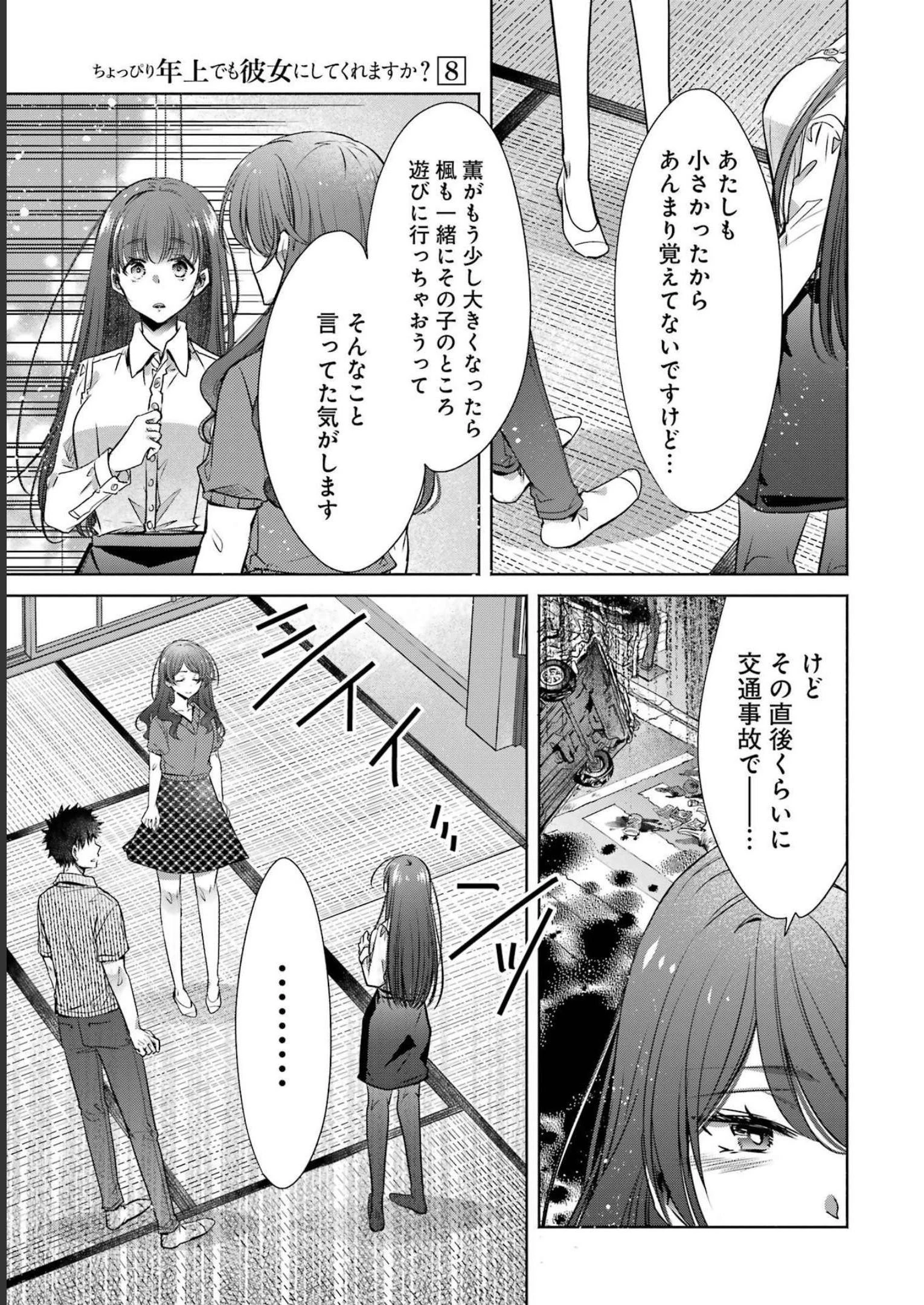 ちょっぴり年上でも彼女にしてくれますか？ 第32話 - 7