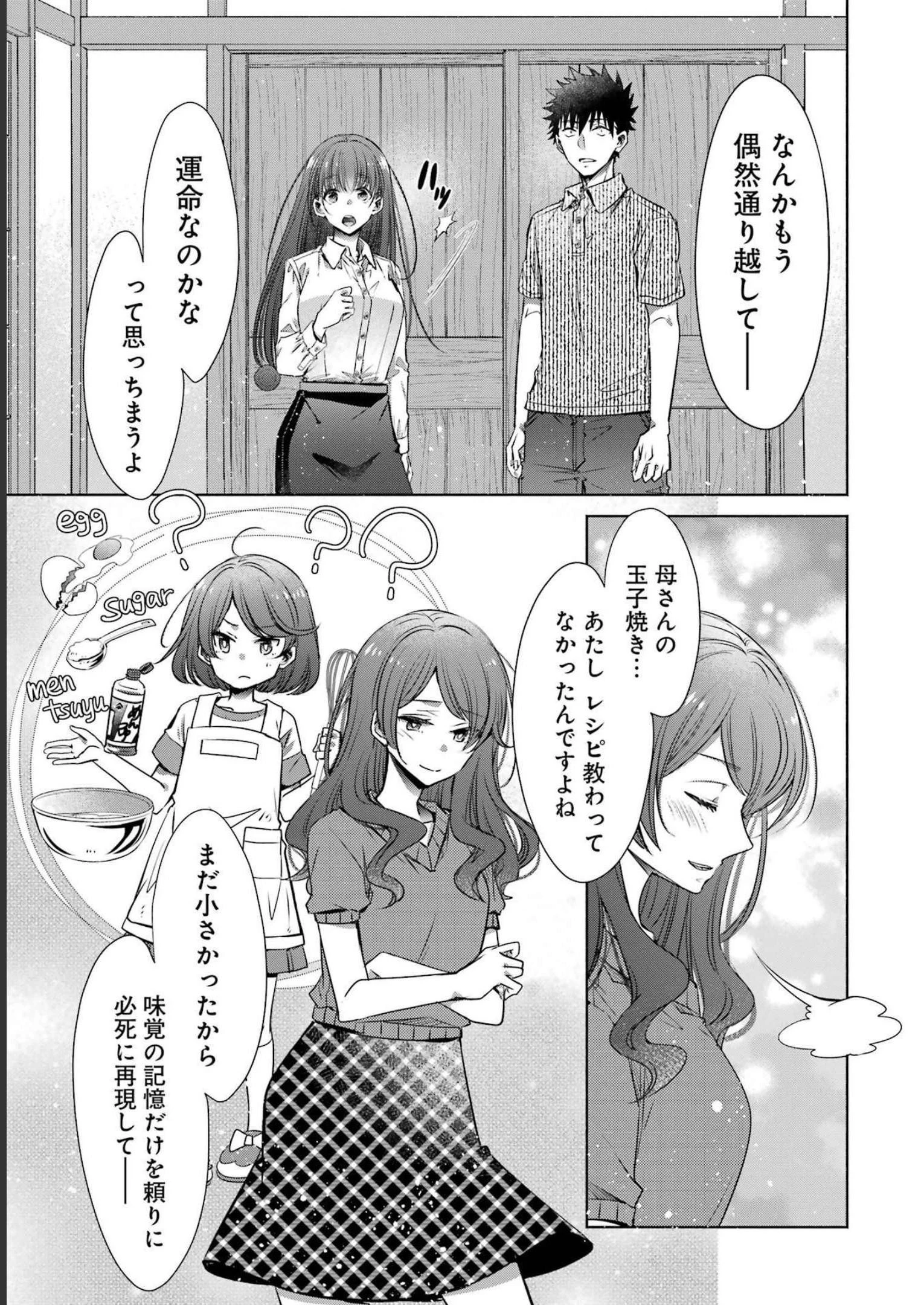 ちょっぴり年上でも彼女にしてくれますか？ 第32話 - 9