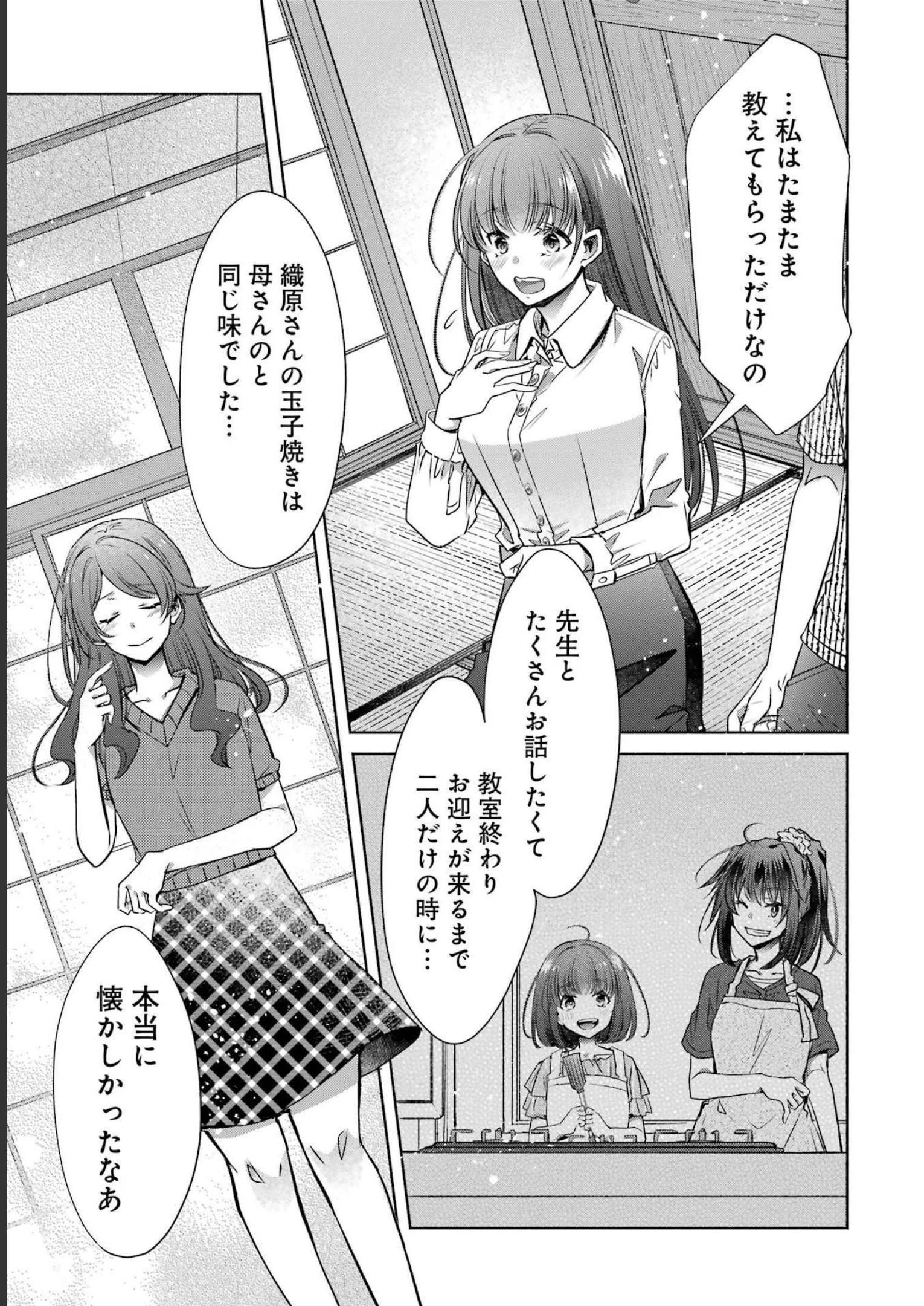 ちょっぴり年上でも彼女にしてくれますか？ 第32話 - 11