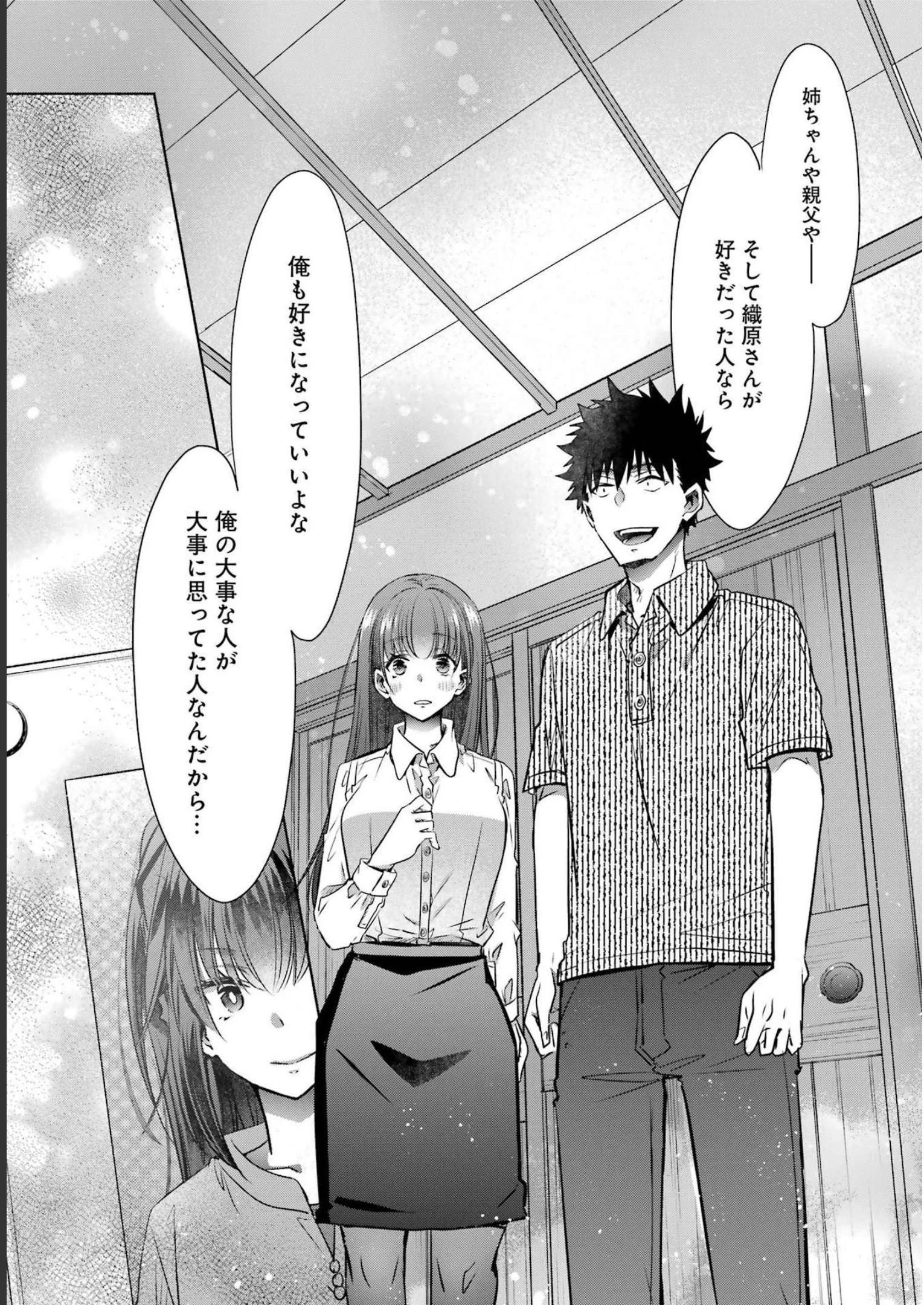 ちょっぴり年上でも彼女にしてくれますか？ 第32話 - 17