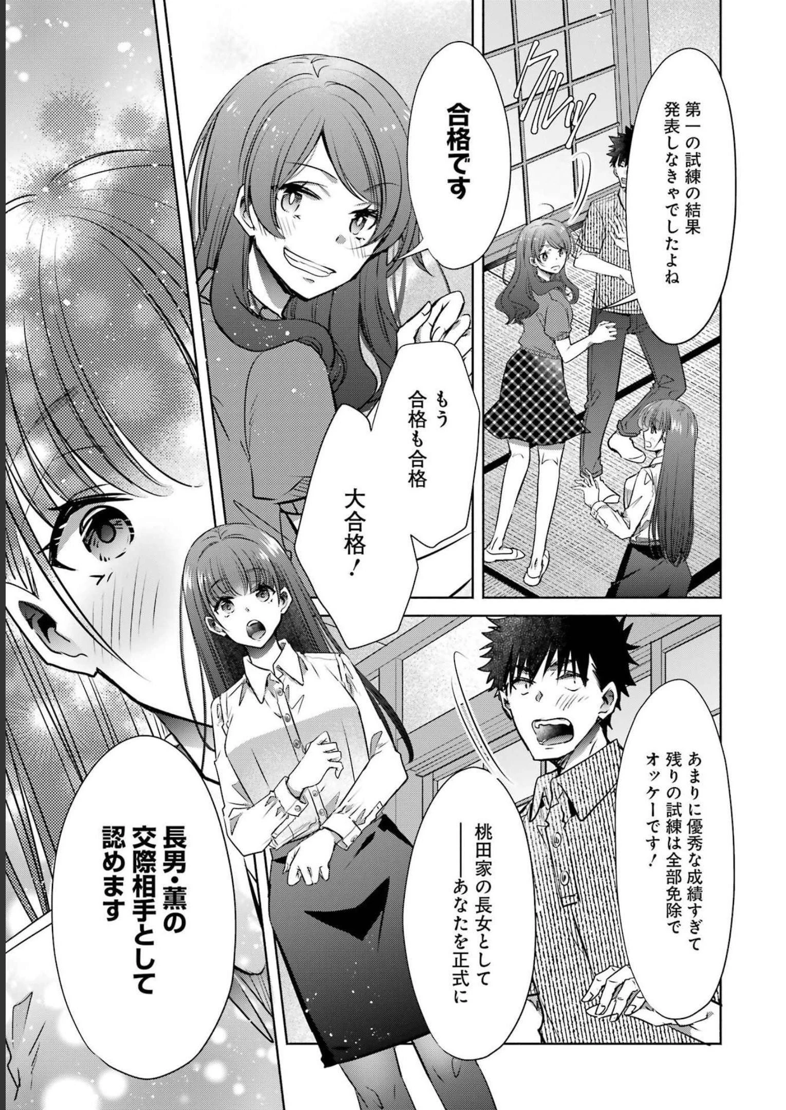 ちょっぴり年上でも彼女にしてくれますか？ 第32話 - 19