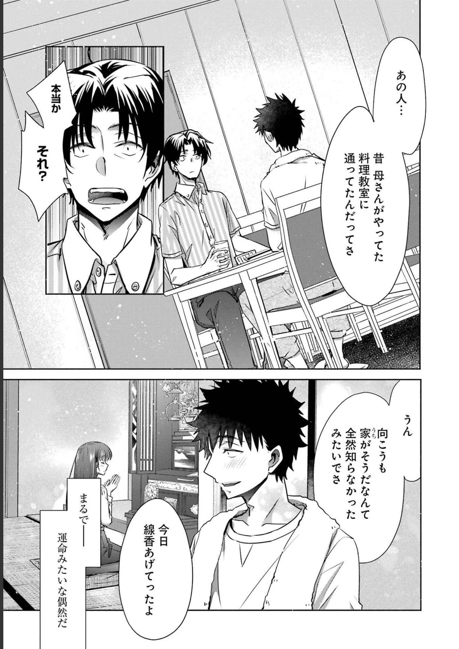 ちょっぴり年上でも彼女にしてくれますか？ 第32話 - 23