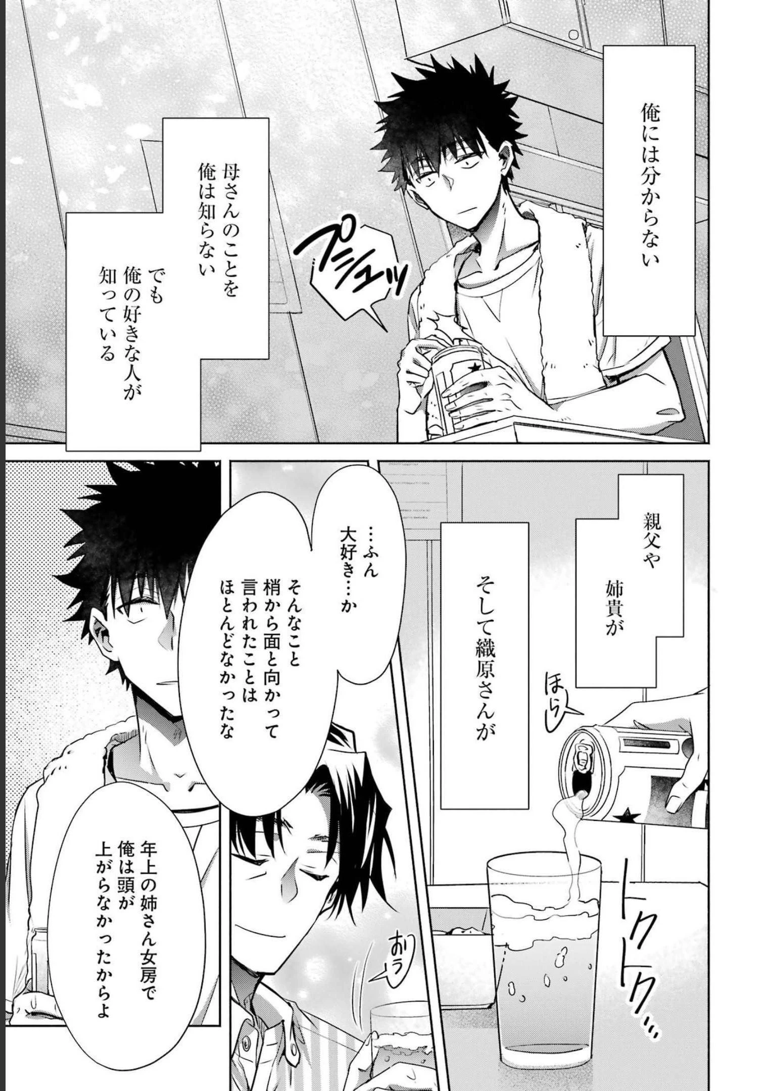 ちょっぴり年上でも彼女にしてくれますか？ 第32話 - 25