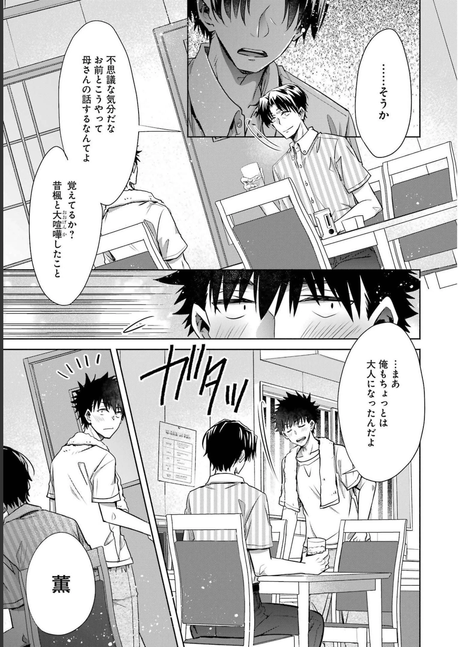 ちょっぴり年上でも彼女にしてくれますか？ 第32話 - 27