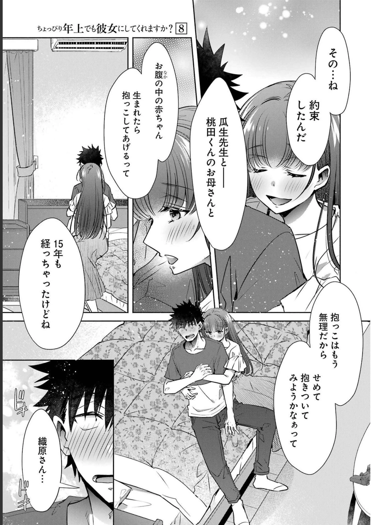 ちょっぴり年上でも彼女にしてくれますか？ 第32話 - 33