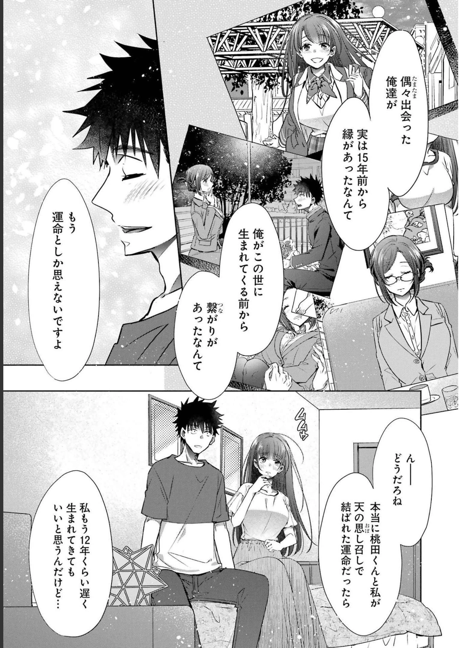 ちょっぴり年上でも彼女にしてくれますか？ 第32話 - 37