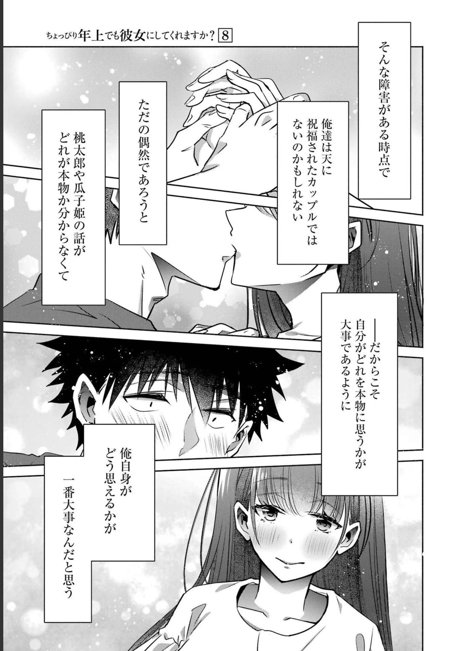 ちょっぴり年上でも彼女にしてくれますか？ 第32話 - 39