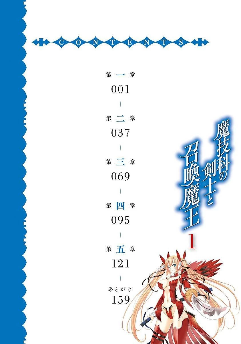 魔技科の剣士と召喚魔王 第1話 - 4