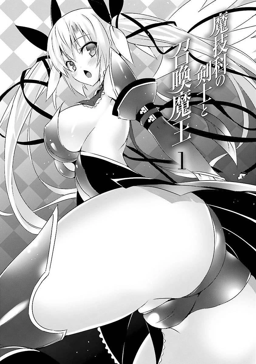 魔技科の剣士と召喚魔王 第1話 - 5