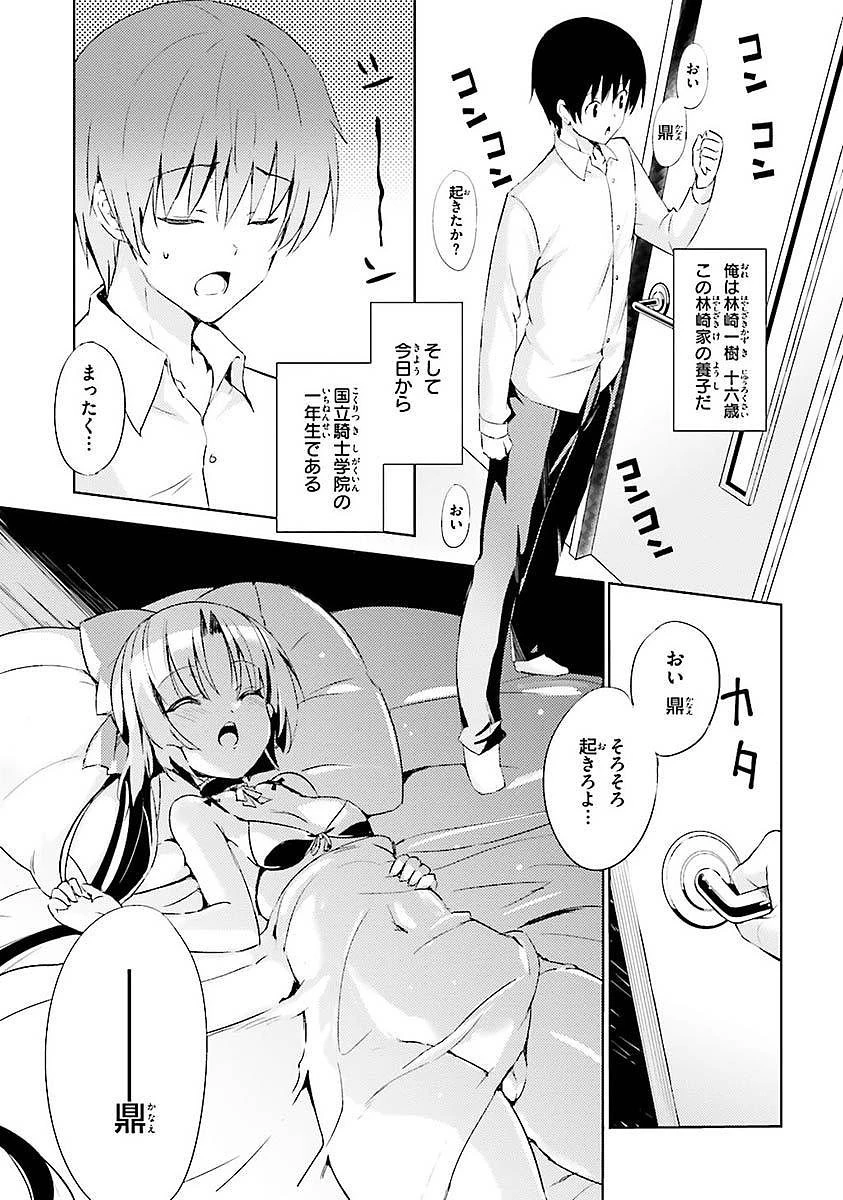 魔技科の剣士と召喚魔王 第1話 - 6