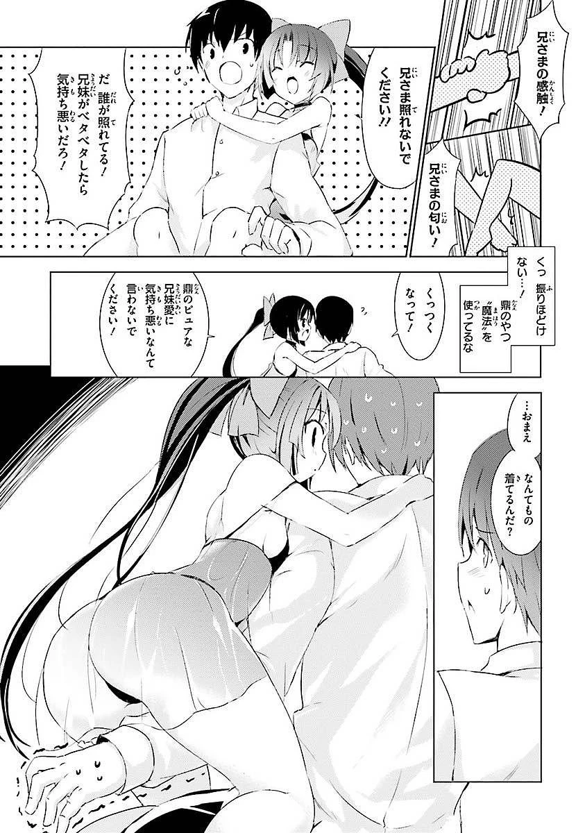 魔技科の剣士と召喚魔王 第1話 - 8