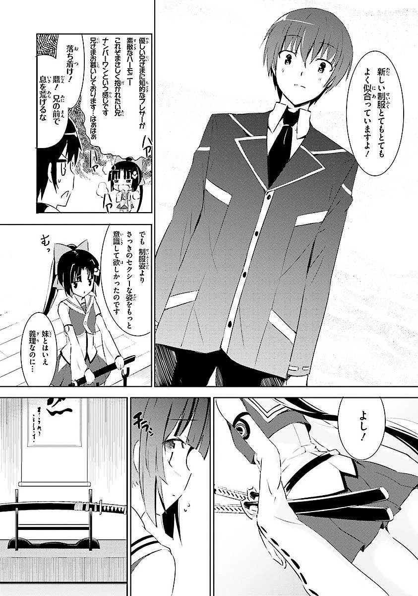 魔技科の剣士と召喚魔王 第1話 - 12