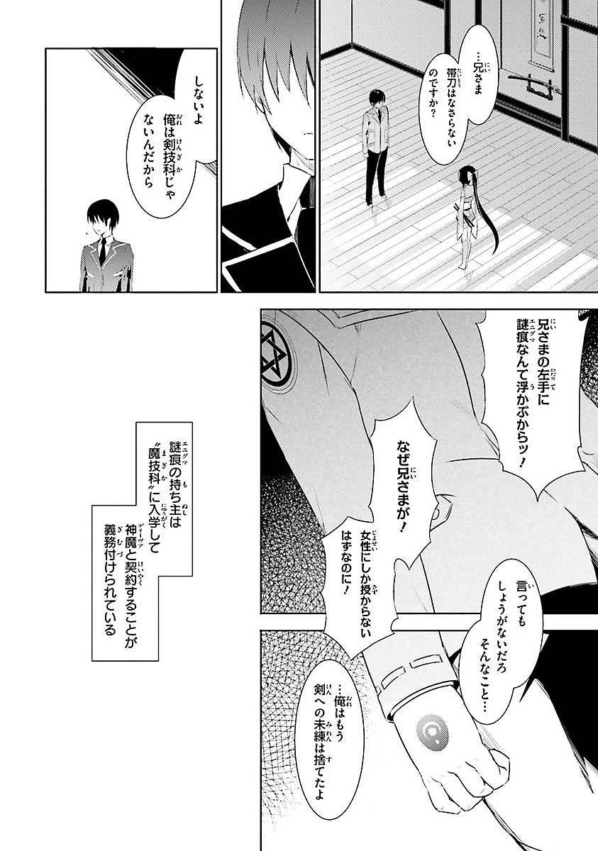 魔技科の剣士と召喚魔王 第1話 - 13