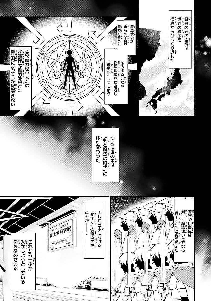 魔技科の剣士と召喚魔王 第1話 - 16