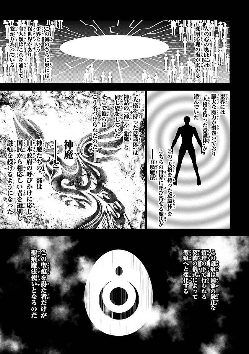 魔技科の剣士と召喚魔王 第1話 - 18