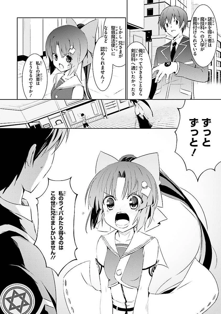 魔技科の剣士と召喚魔王 第1話 - 19