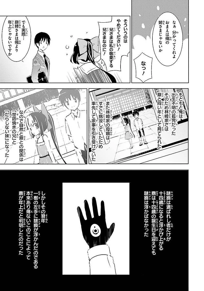 魔技科の剣士と召喚魔王 第1話 - 20