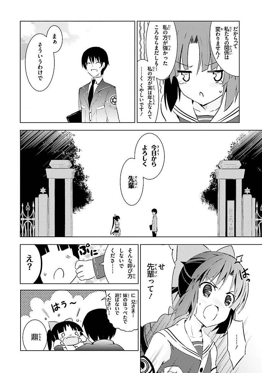 魔技科の剣士と召喚魔王 第1話 - 21