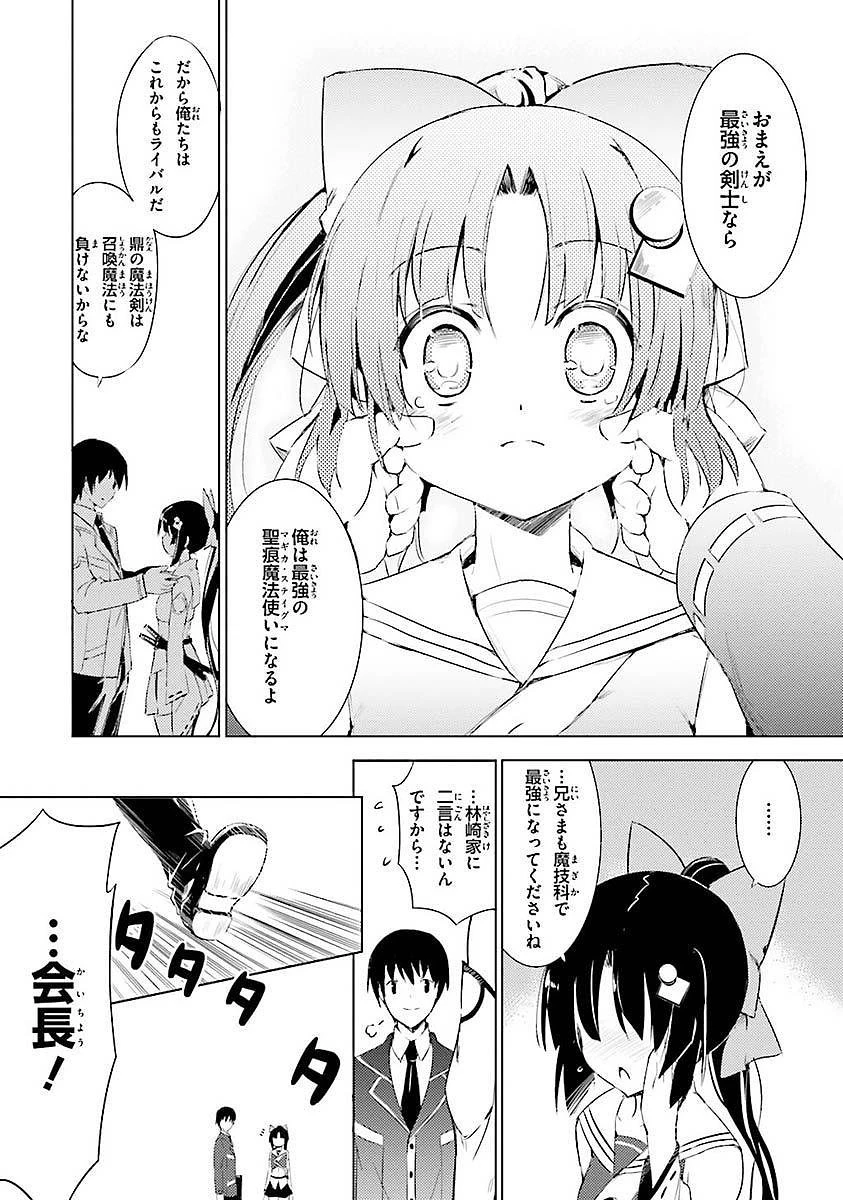 魔技科の剣士と召喚魔王 第1話 - 22