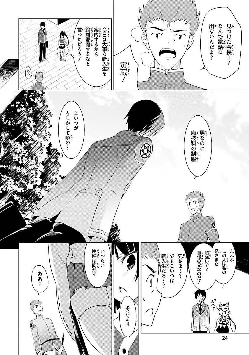 魔技科の剣士と召喚魔王 第1話 - 23