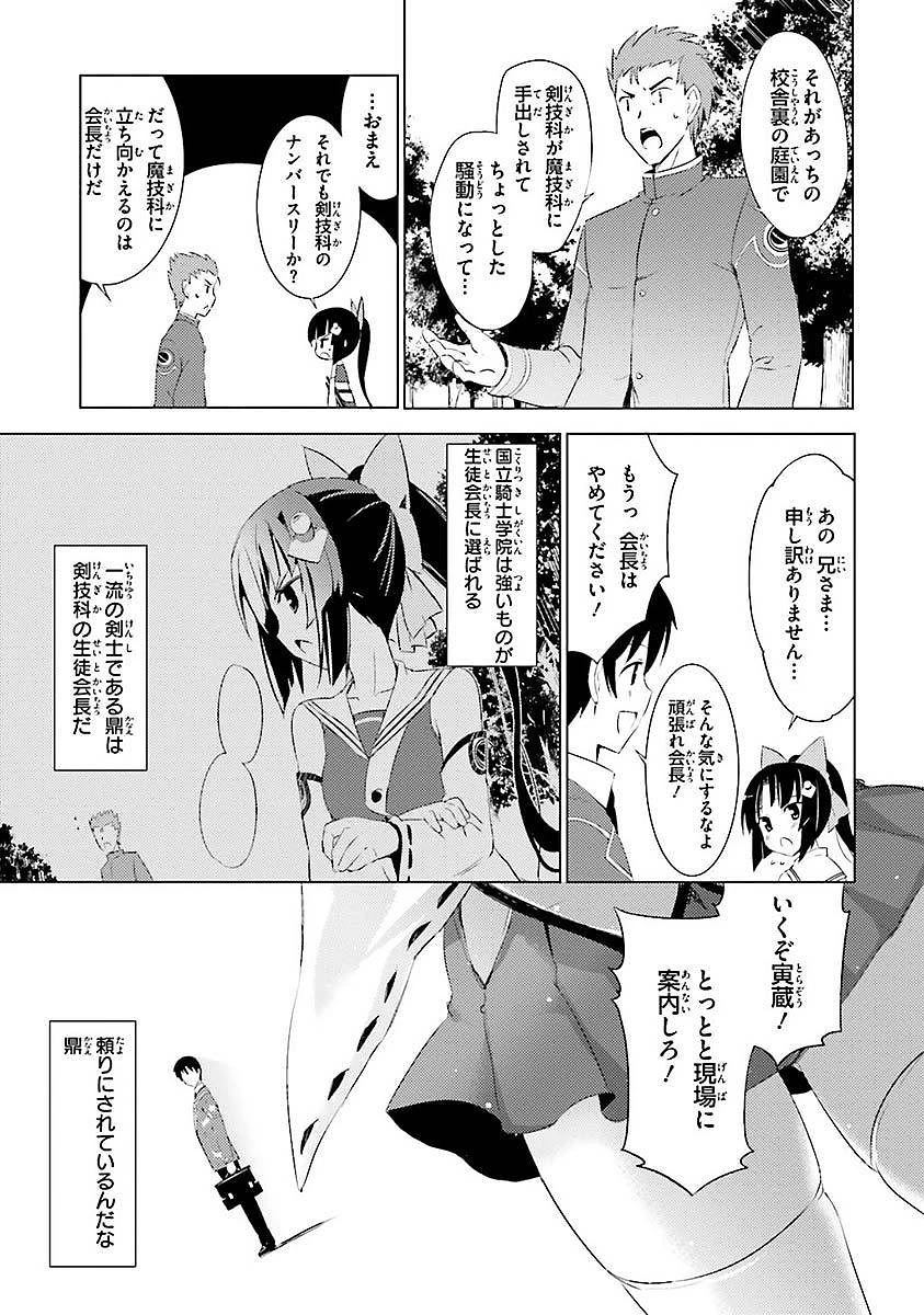 魔技科の剣士と召喚魔王 第1話 - 24