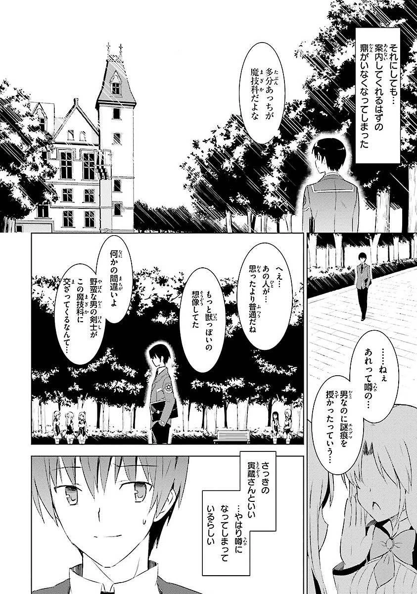 魔技科の剣士と召喚魔王 第1話 - 25