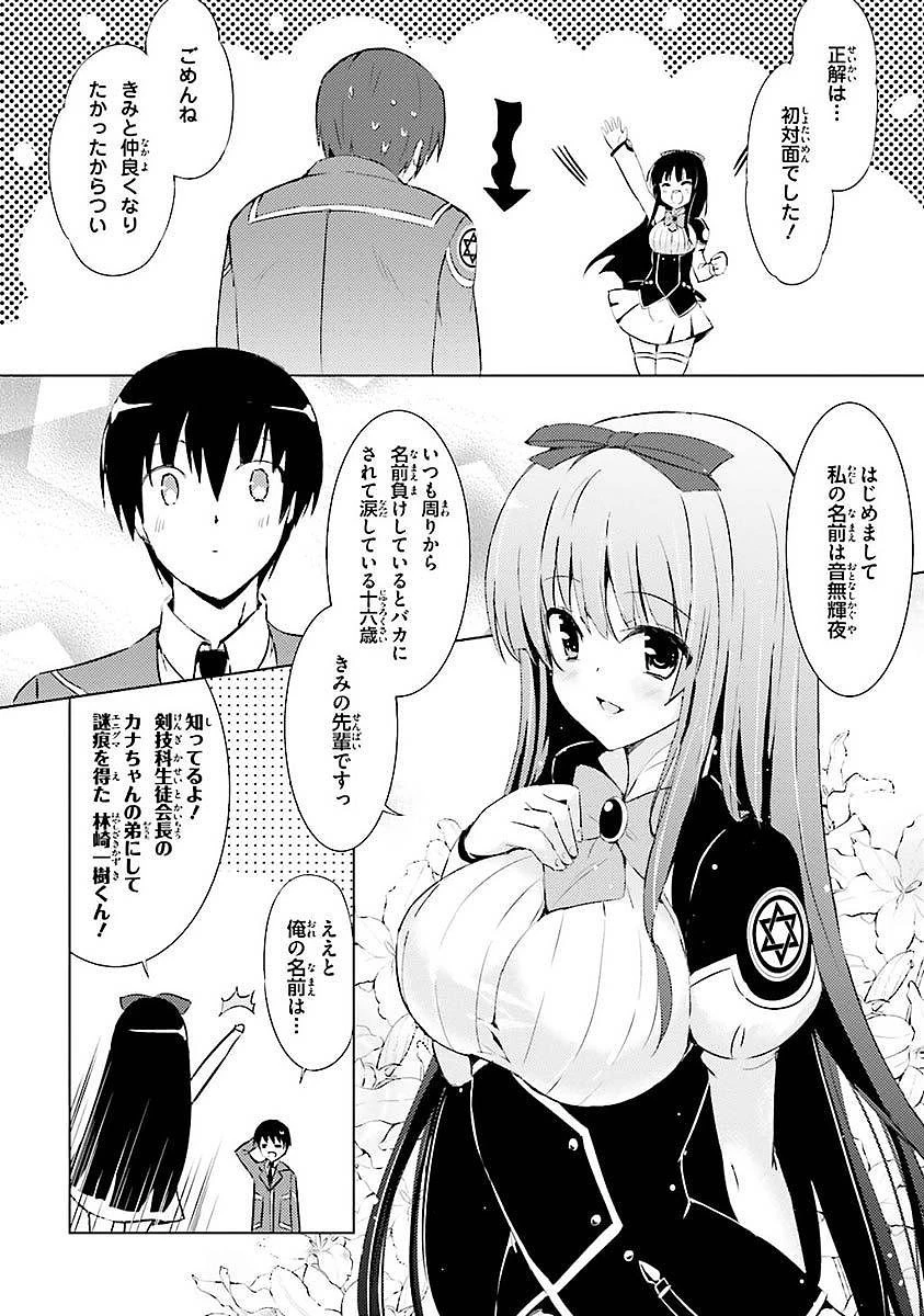 魔技科の剣士と召喚魔王 第1話 - 29