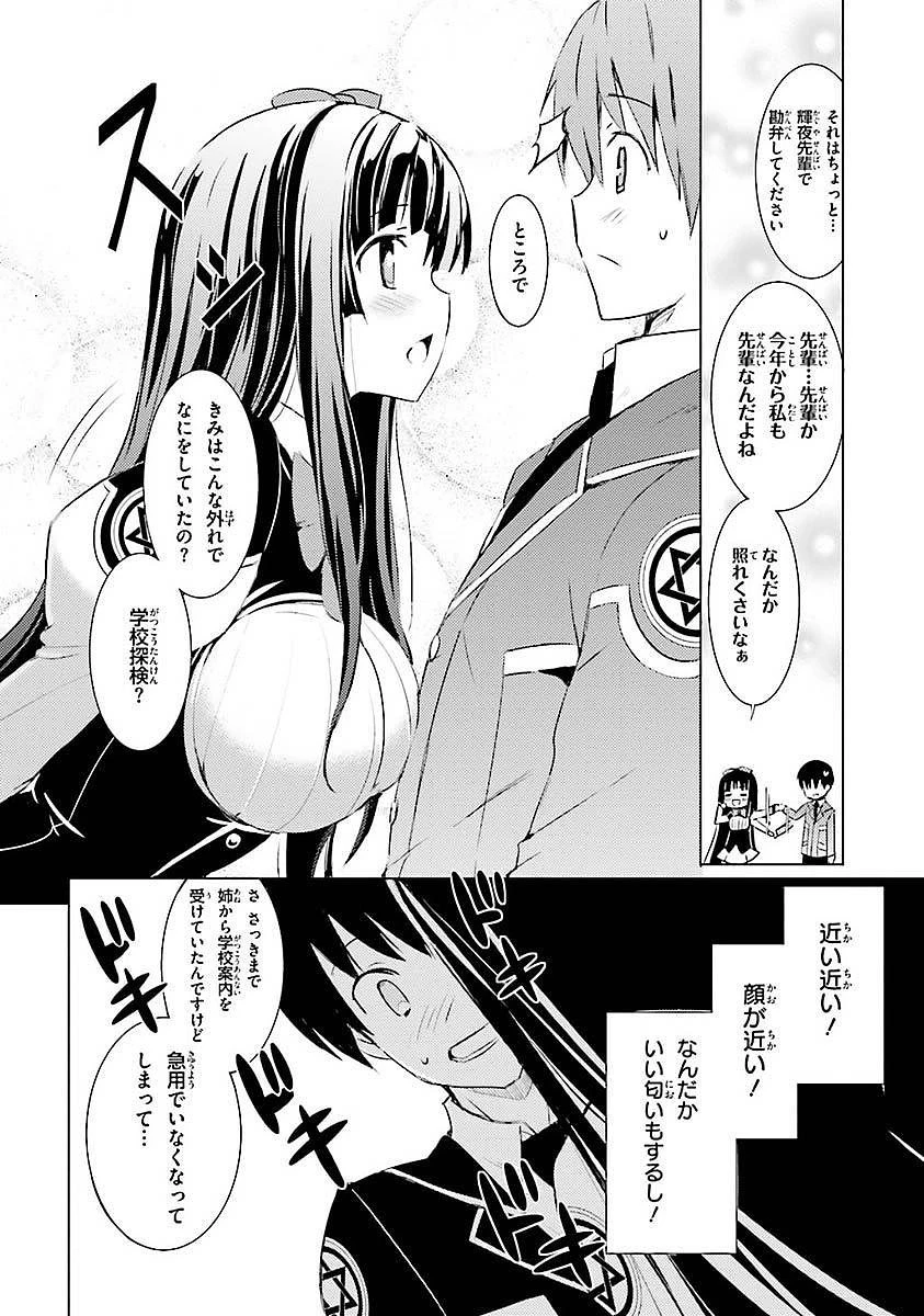 魔技科の剣士と召喚魔王 第1話 - 31