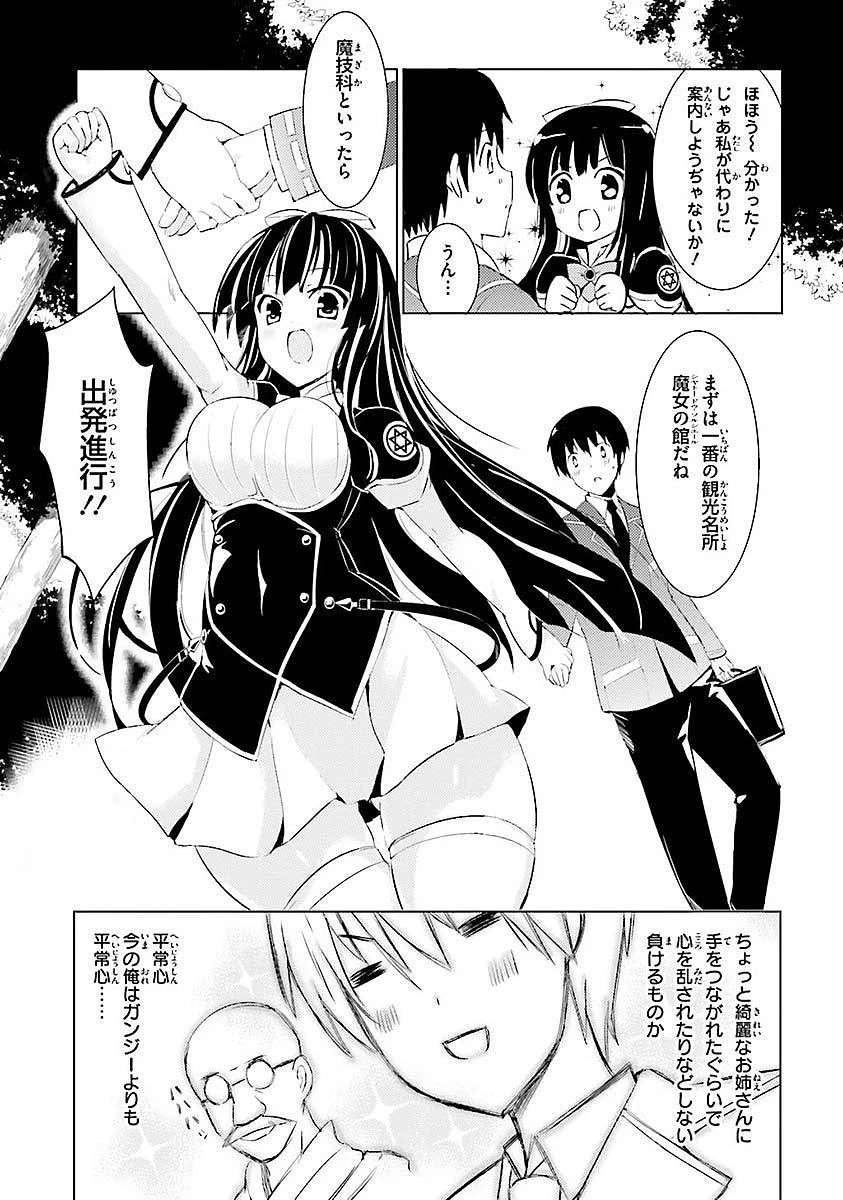 魔技科の剣士と召喚魔王 第1話 - 32