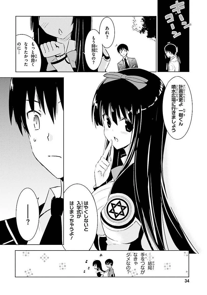 魔技科の剣士と召喚魔王 第1話 - 33