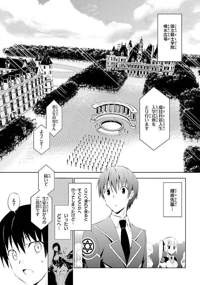 魔技科の剣士と召喚魔王 第2話 - 1