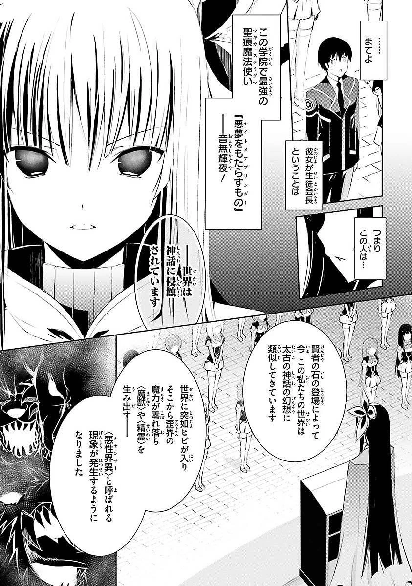 魔技科の剣士と召喚魔王 第2話 - 3
