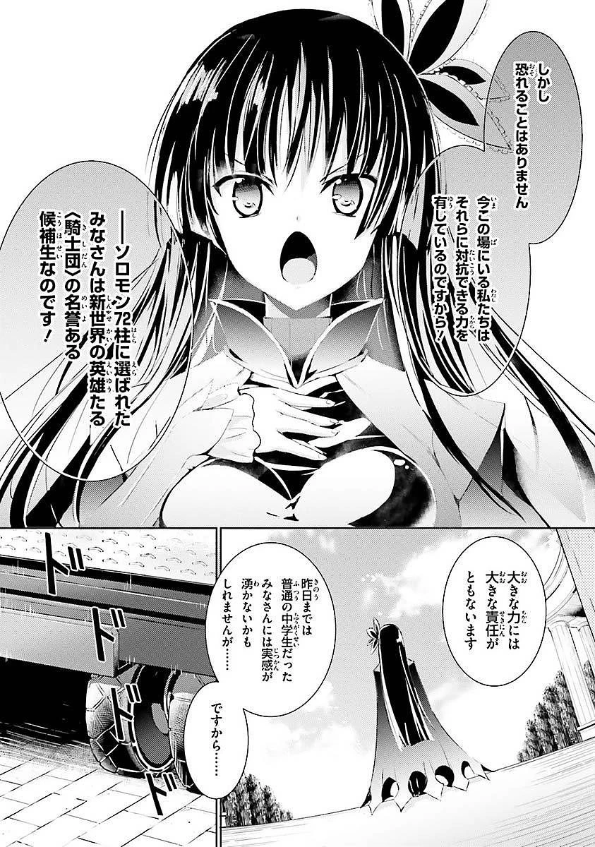 魔技科の剣士と召喚魔王 第2話 - 5
