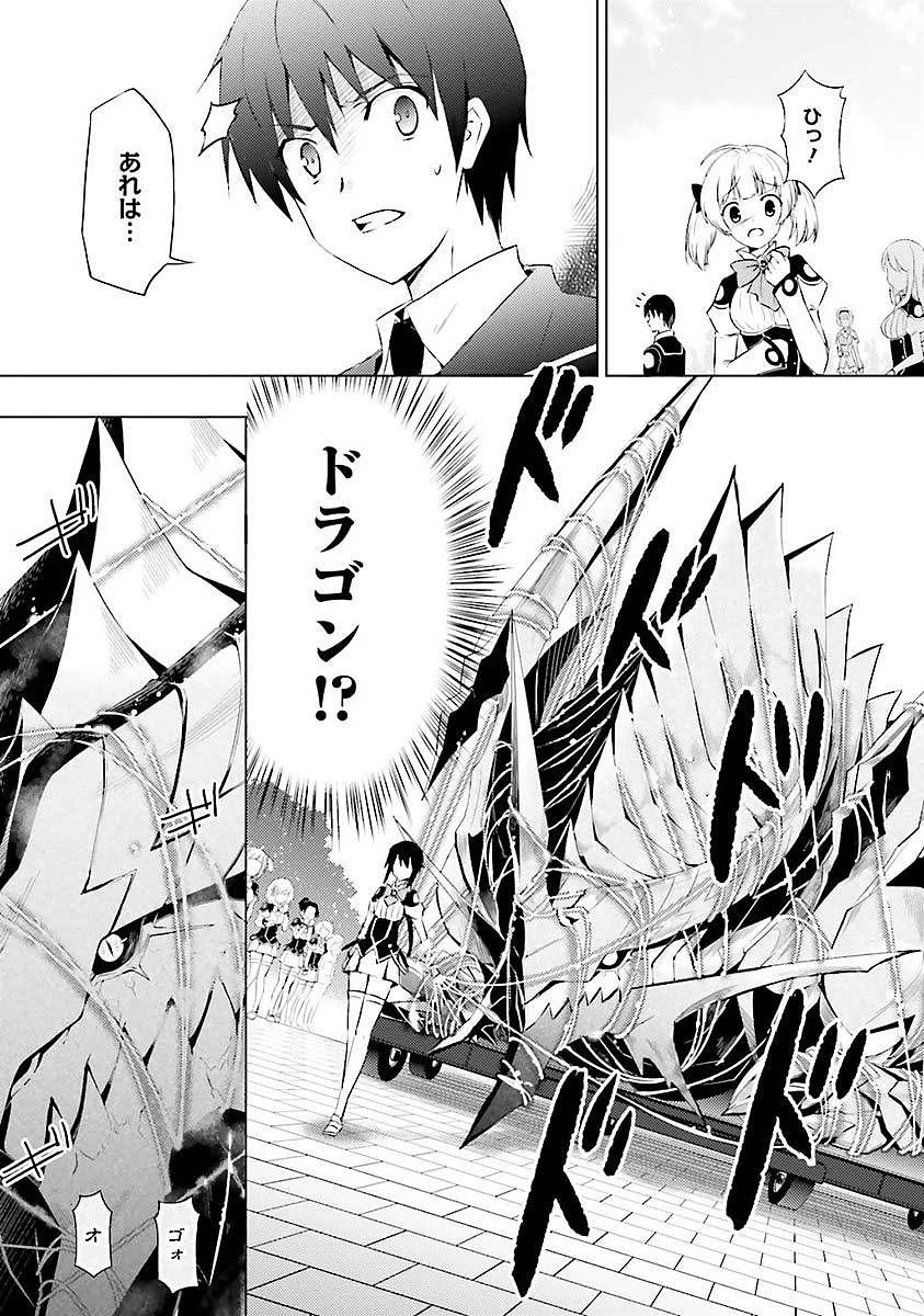 魔技科の剣士と召喚魔王 第2話 - 6