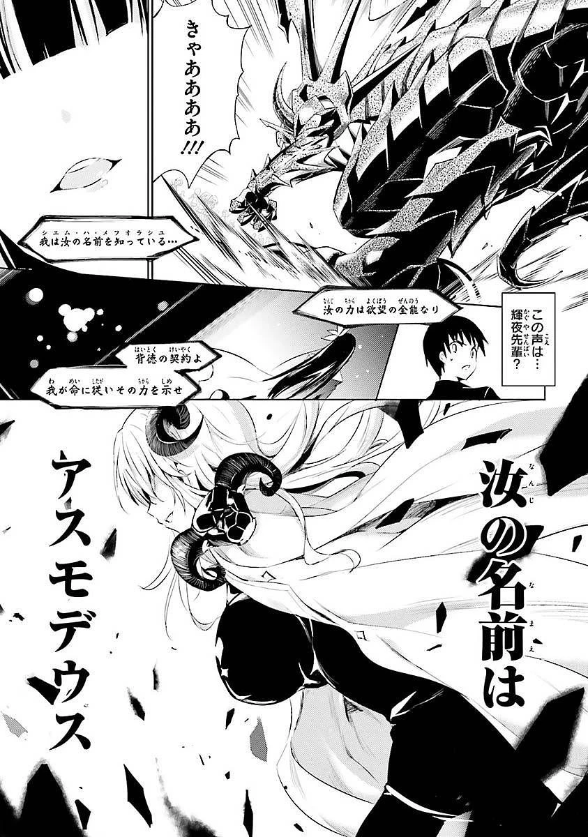 魔技科の剣士と召喚魔王 第2話 - 9