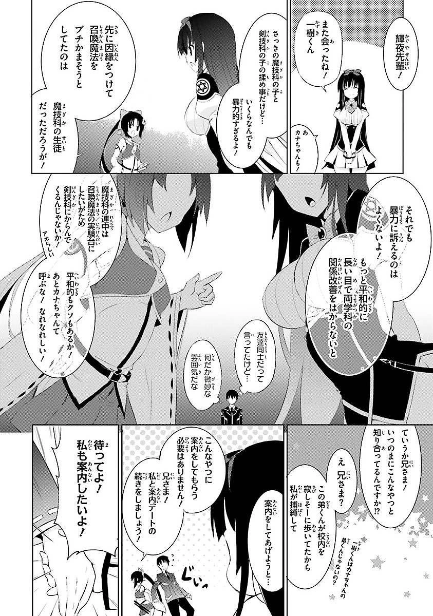 魔技科の剣士と召喚魔王 第2話 - 18