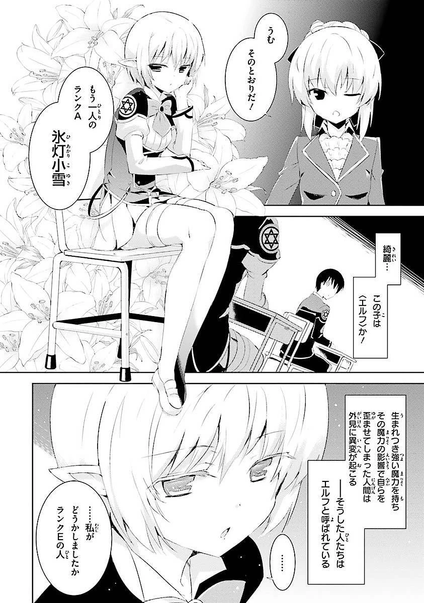 魔技科の剣士と召喚魔王 第2話 - 24