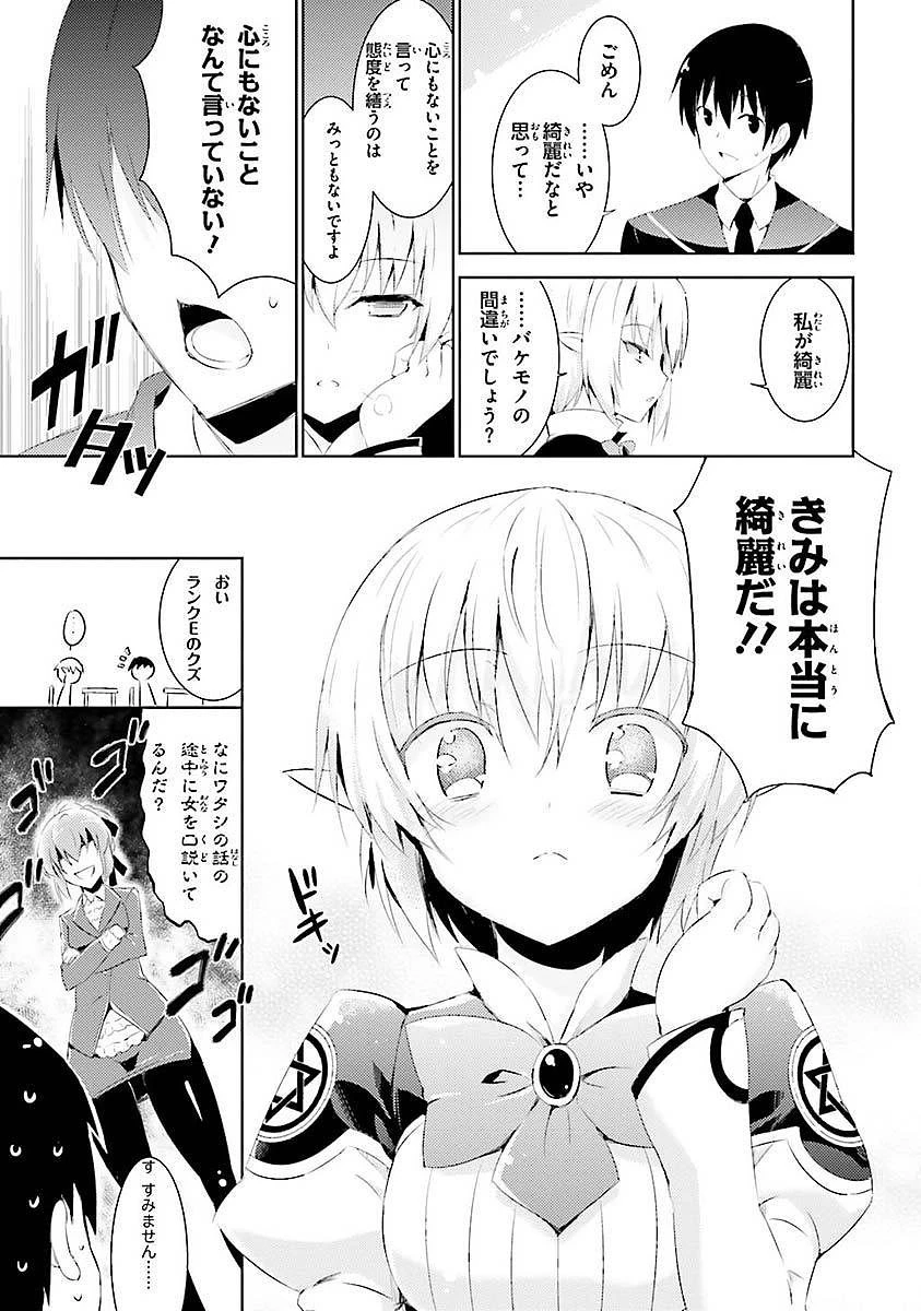 魔技科の剣士と召喚魔王 第2話 - 25