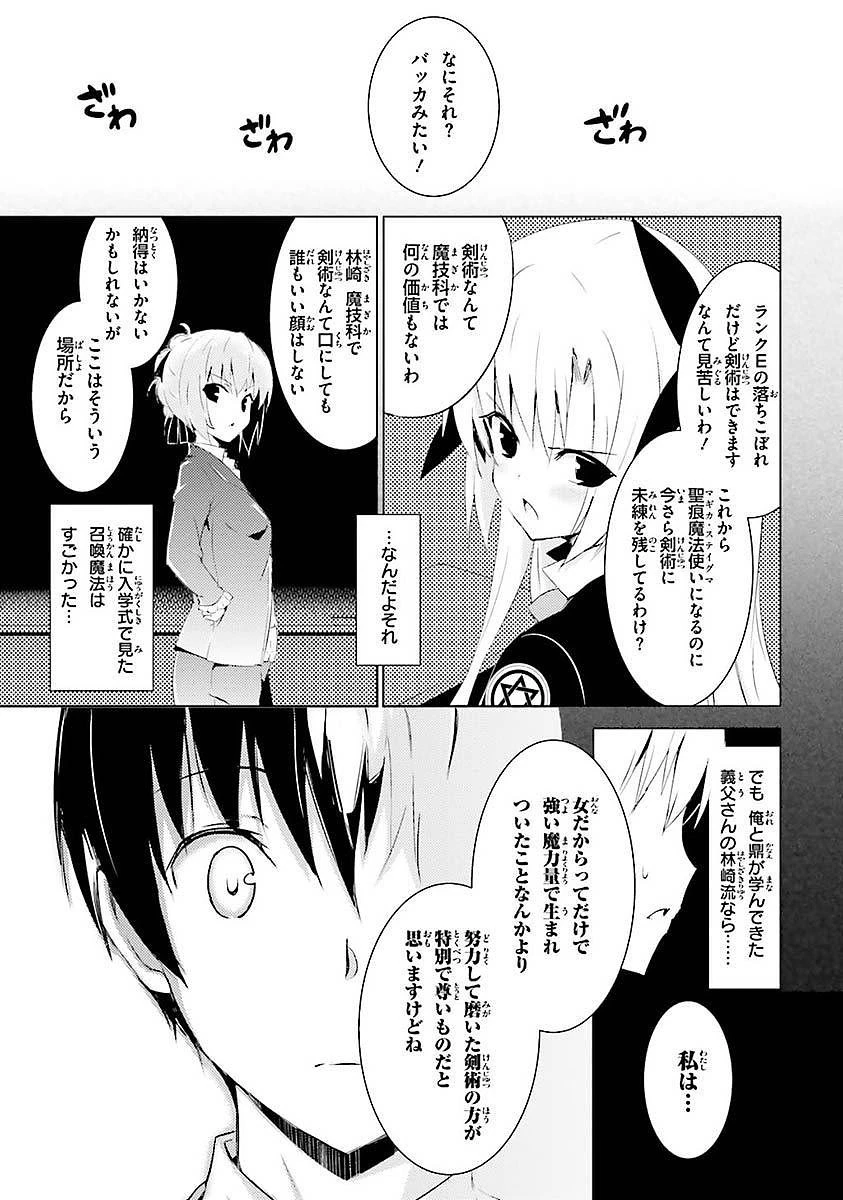 魔技科の剣士と召喚魔王 第2話 - 29