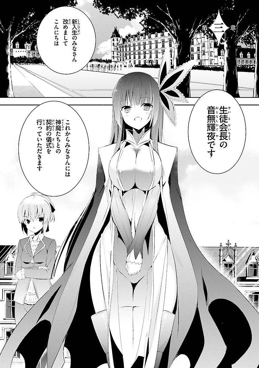 魔技科の剣士と召喚魔王 第3話 - 1